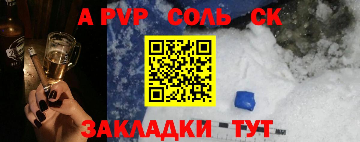 Горячий Ключ  Alpha-PVP СК КРИС  А ПВП  Alfa_PVP мука  Вход с VPN 