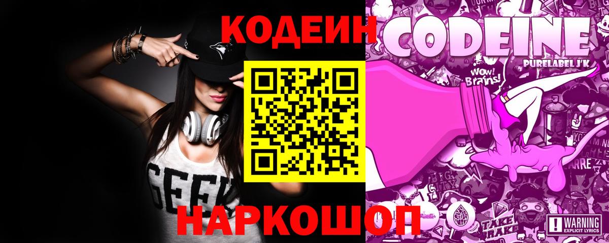 Codein Purple Drank  Codein Purple Drank  Горячий Ключ  Вход с VPN 