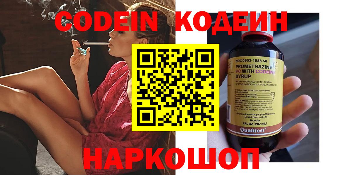 Кодеиновый сироп Lean Purple Drank Горячий Ключ