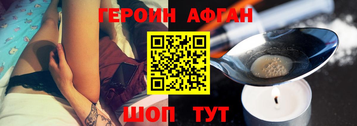 Героин Афган Горячий Ключ