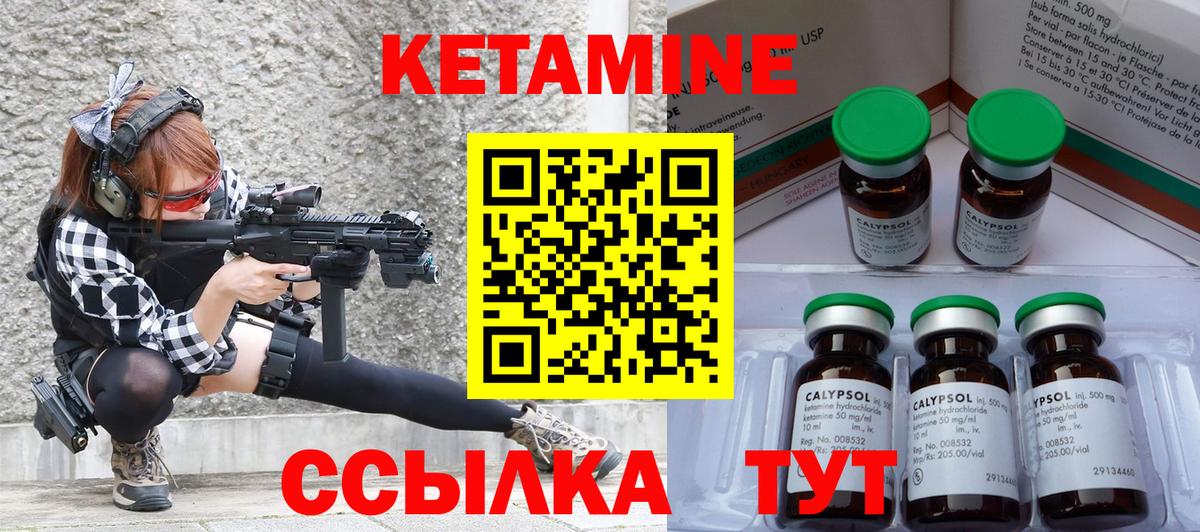 Горячий Ключ  КЕТАМИН VHQ  Вход с VPN 