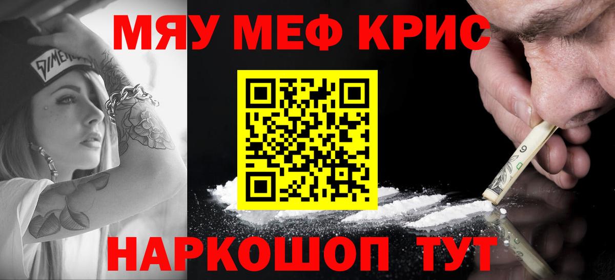 Меф кристаллы Горячий Ключ