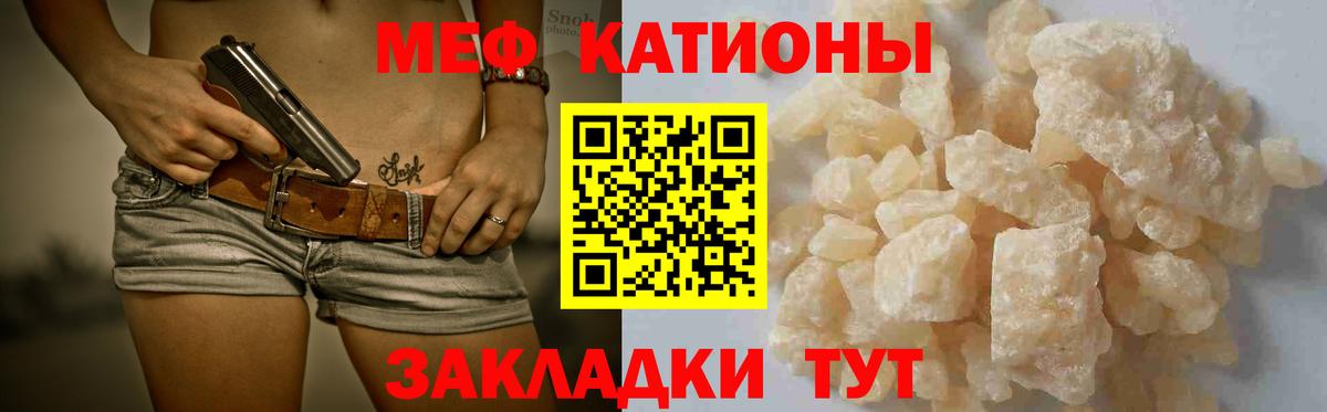 МЯУ-МЯУ mephedrone  МЯУ-МЯУ  Меф  Вход с VPN  Горячий Ключ 
