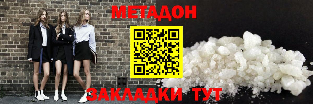 МЕТАДОН VHQ  Вход с VPN  Метадон мёд  Горячий Ключ 