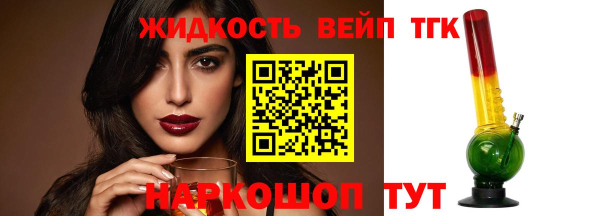 Горячий Ключ  сколько стоит  Вход с VPN  Дистиллят ТГК жижа 